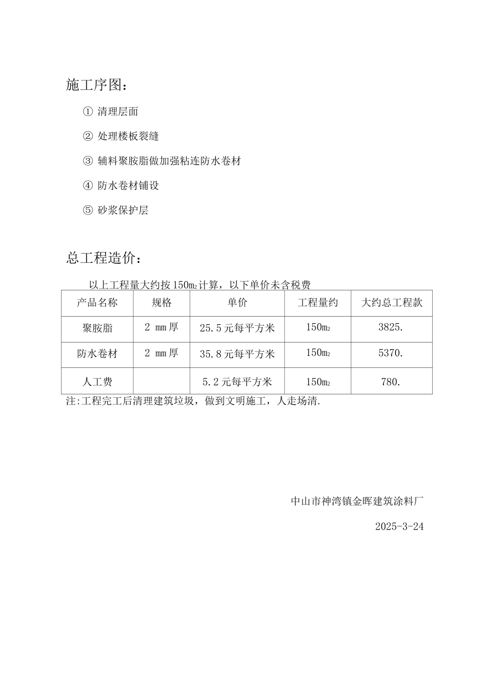 屋面防水补漏施工方案_第2页