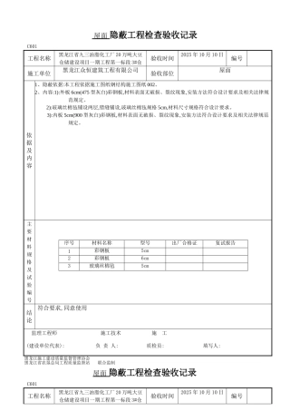 屋面隐蔽钢结构