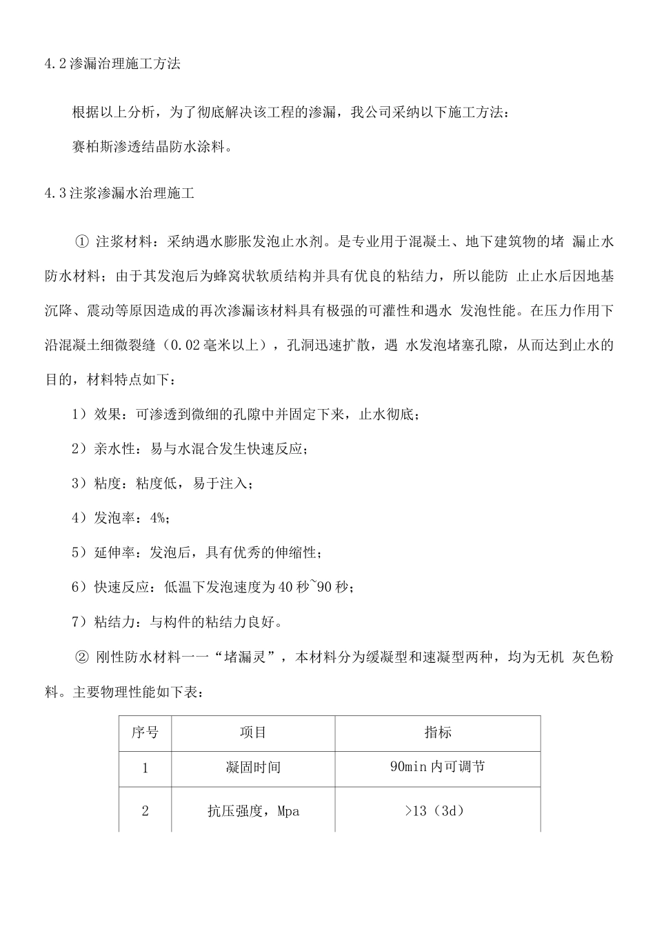 屋面顶板堵漏注浆工程技术经验现场施工方法_第3页