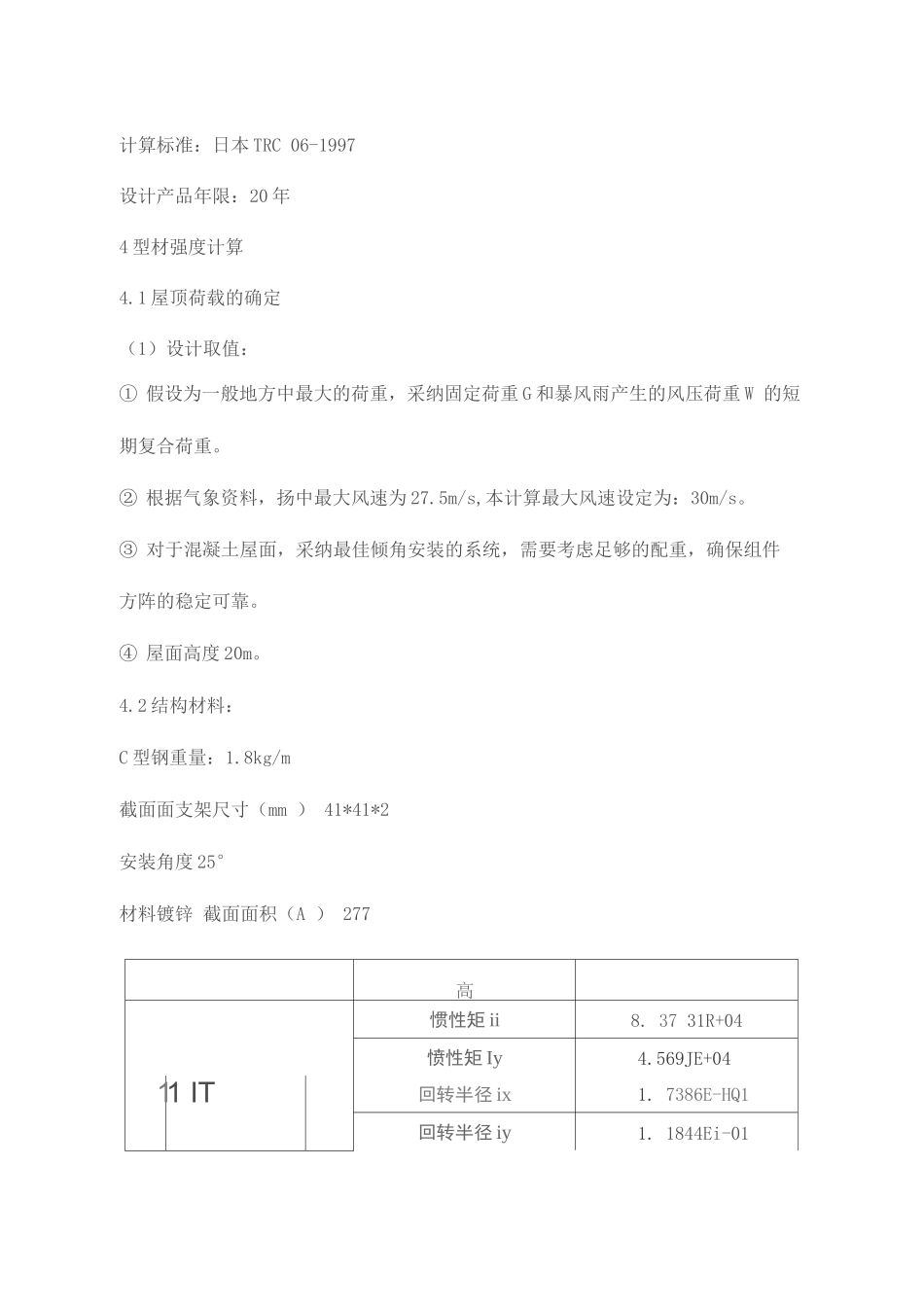 屋顶光伏电站支架强度及屋面载荷计算_第2页