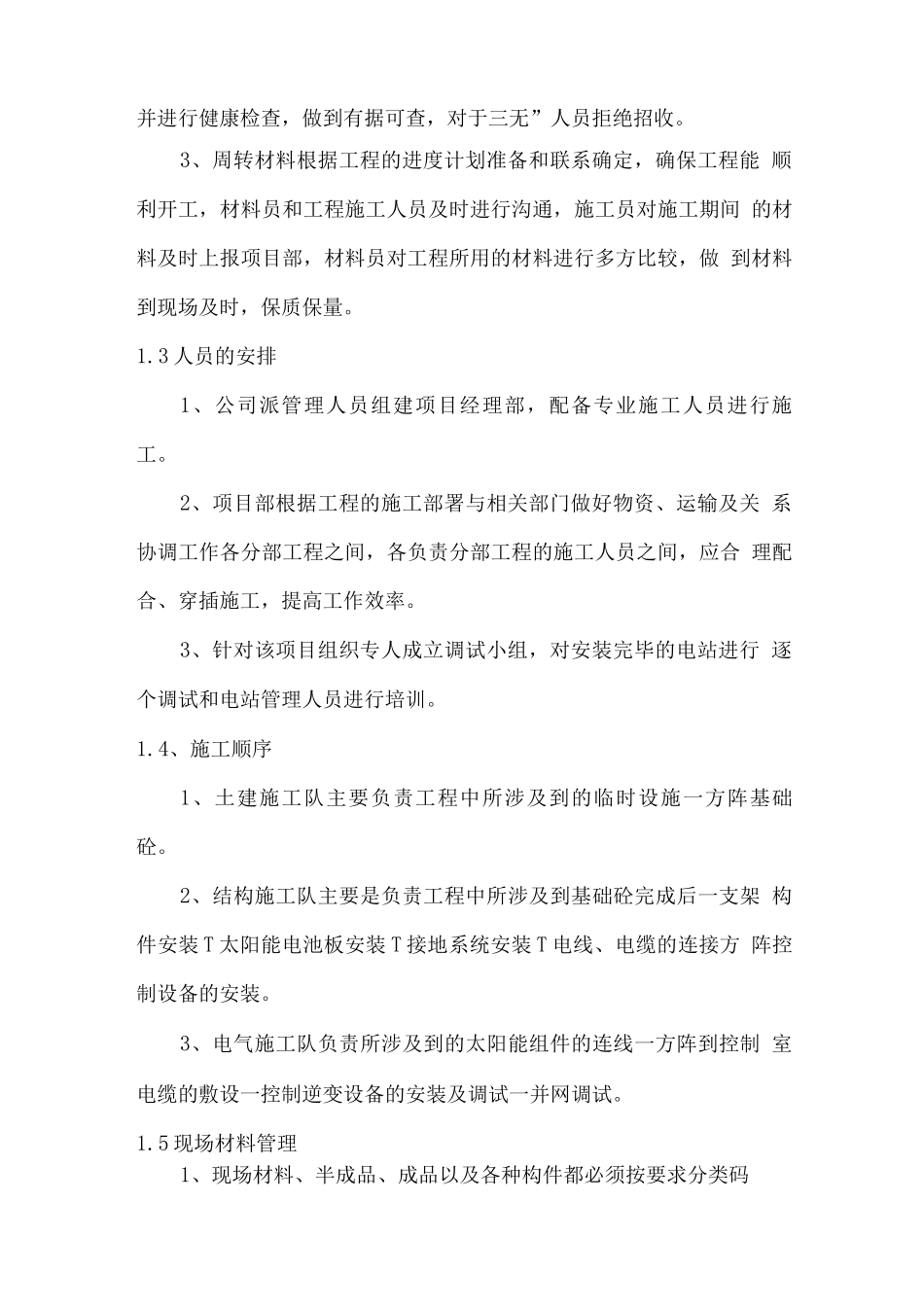 屋顶分布式光伏电站施工方案_第2页