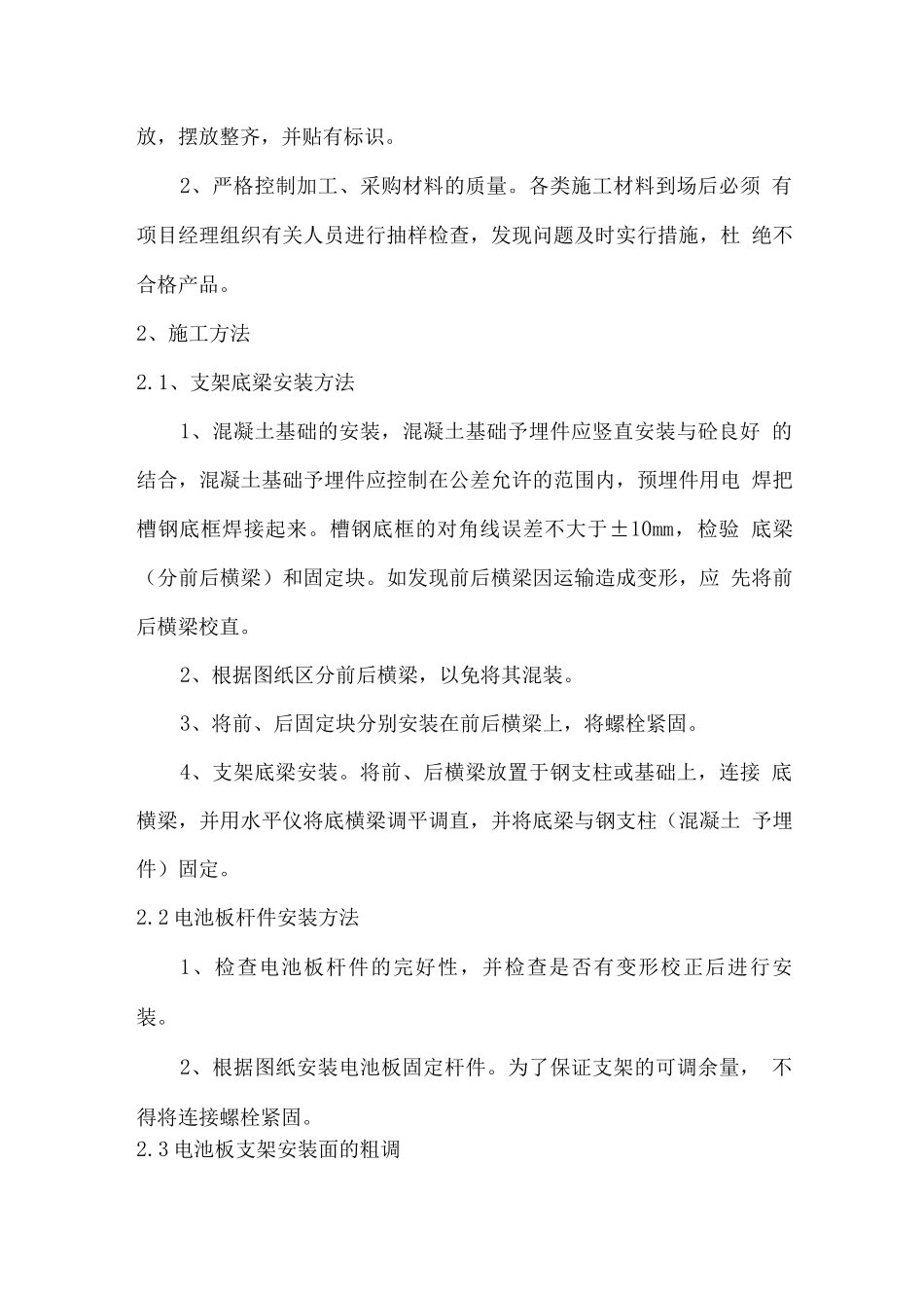 屋顶分布式光伏电站施工方案_第3页