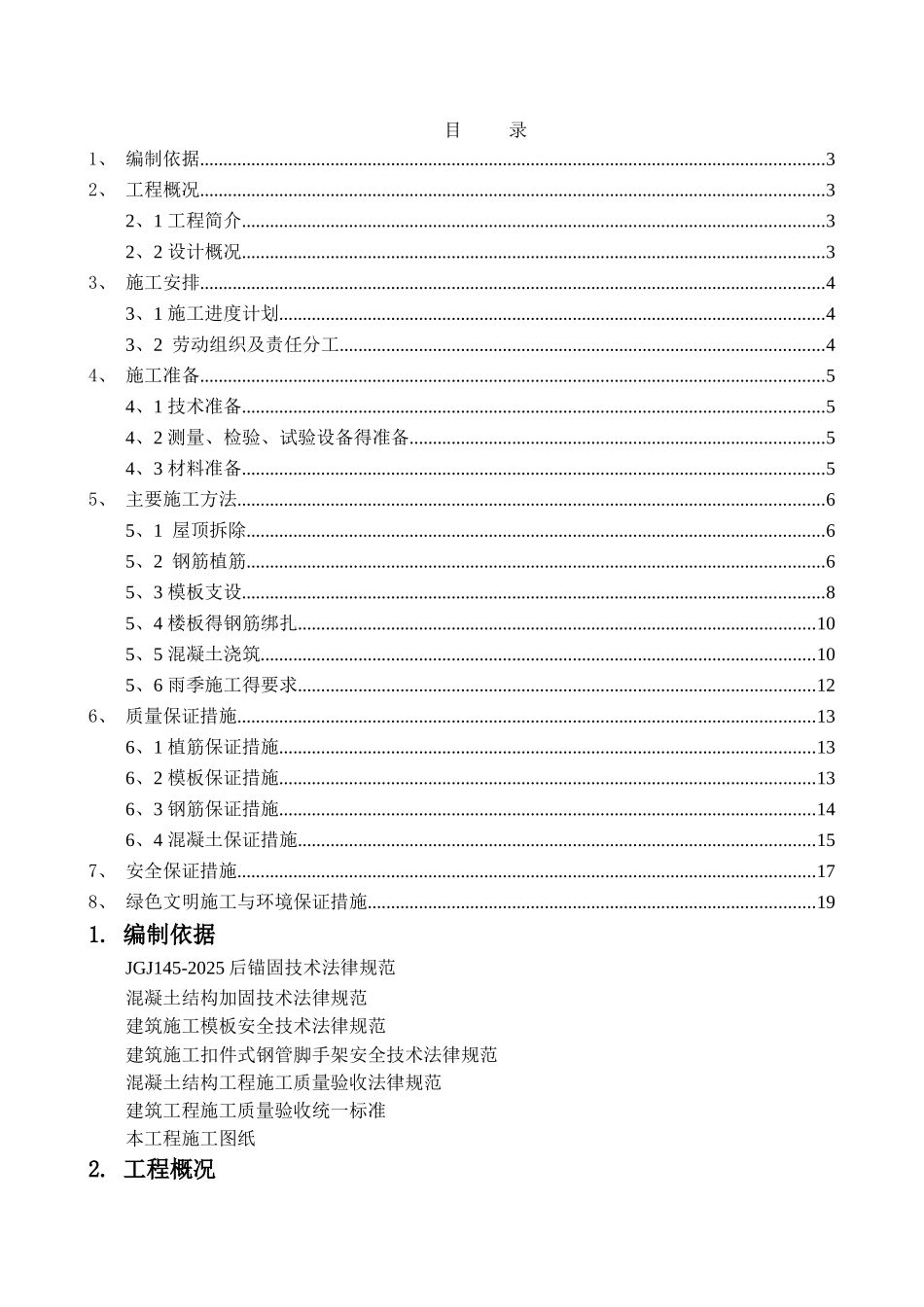 屋顶改造施工方案_第2页