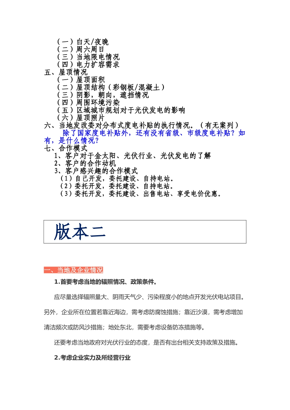 屋顶分布式光伏项目前期考察信息_第2页