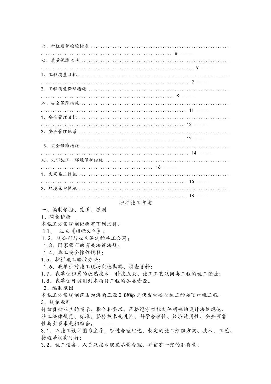 屋顶安全护栏施工方案_第2页