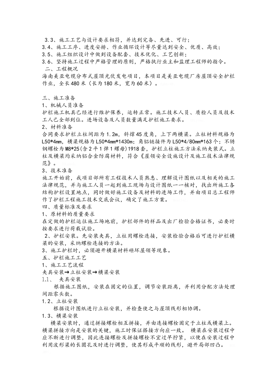 屋顶安全护栏施工方案_第3页