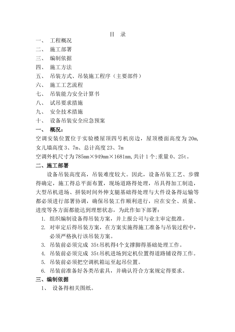 屋顶空调吊装施工方案_第2页
