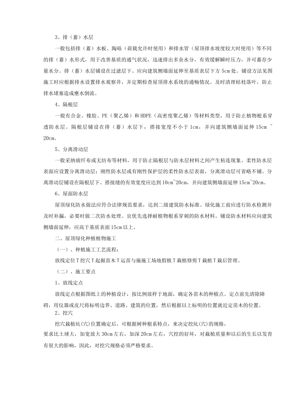 屋顶绿化工程施工方案及工艺方法_第2页