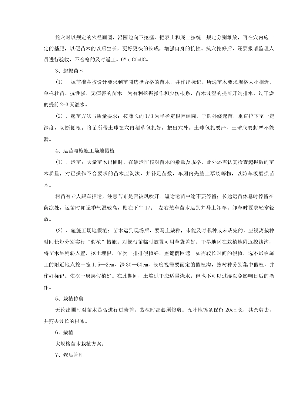 屋顶绿化工程施工方案及工艺方法_第3页