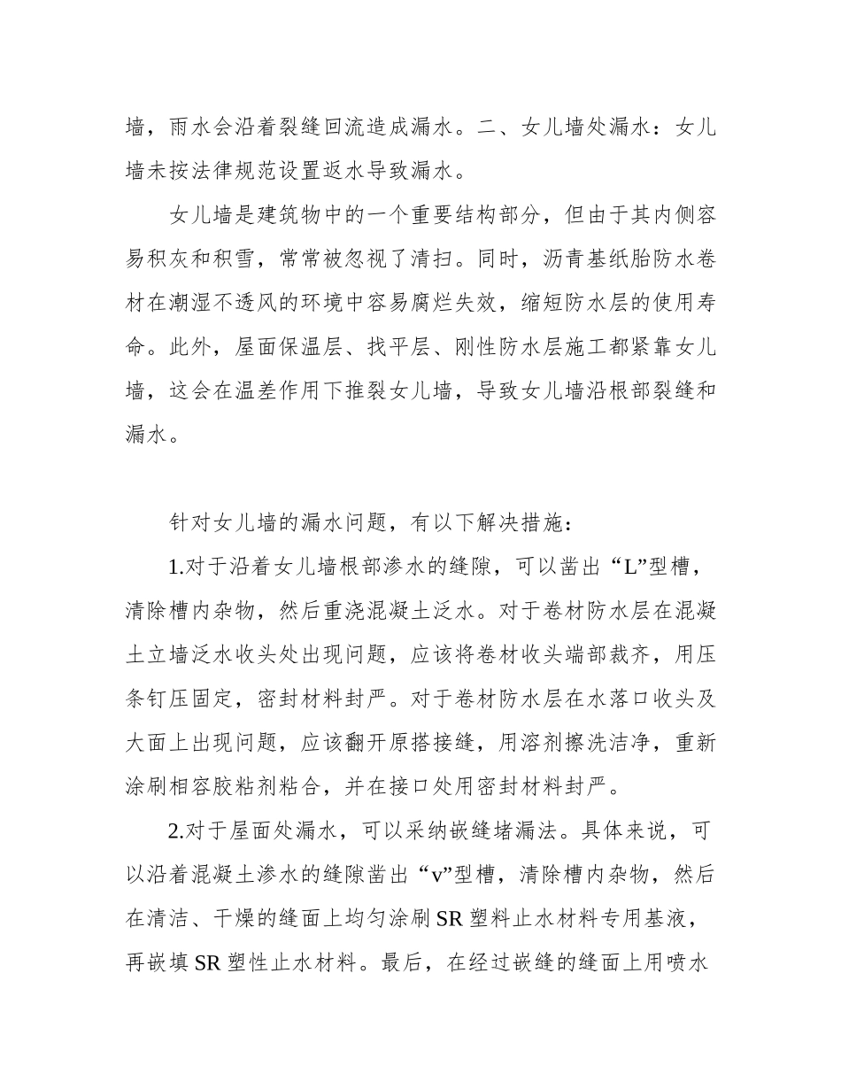 屋顶渗漏水维修方案_第3页