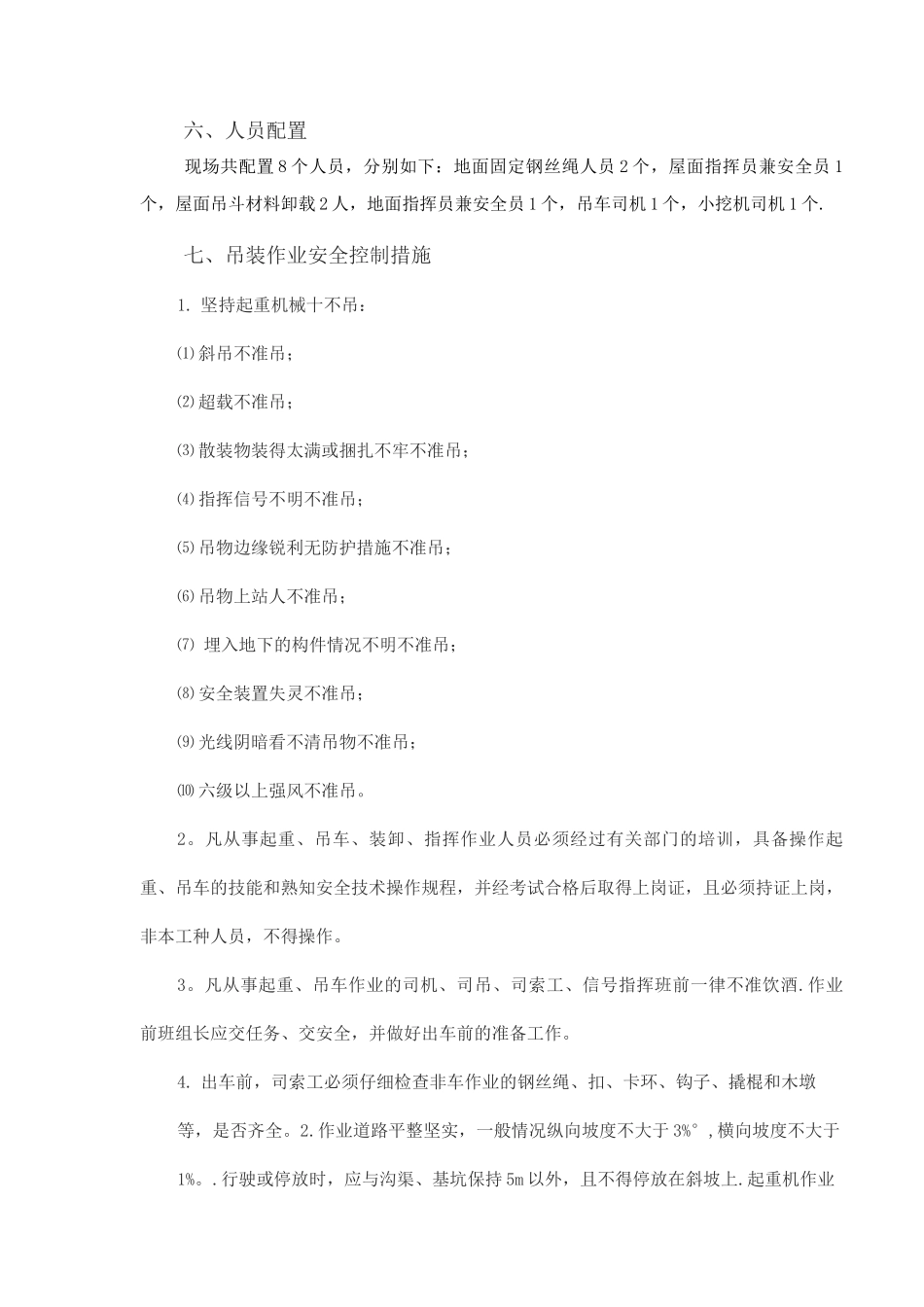 屋顶花园材料吊运施工方案_第3页