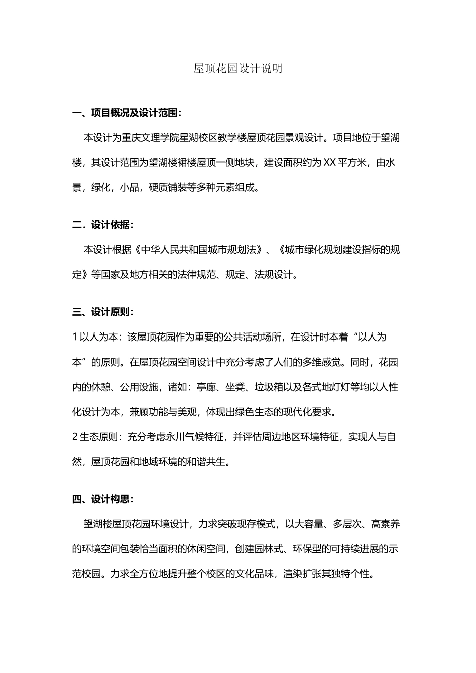 屋顶花园设计说明_第2页