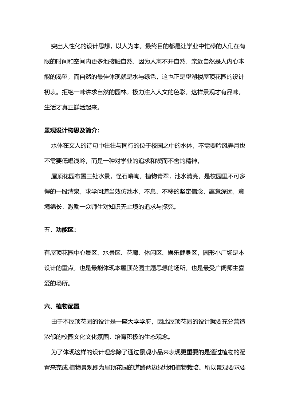 屋顶花园设计说明_第3页