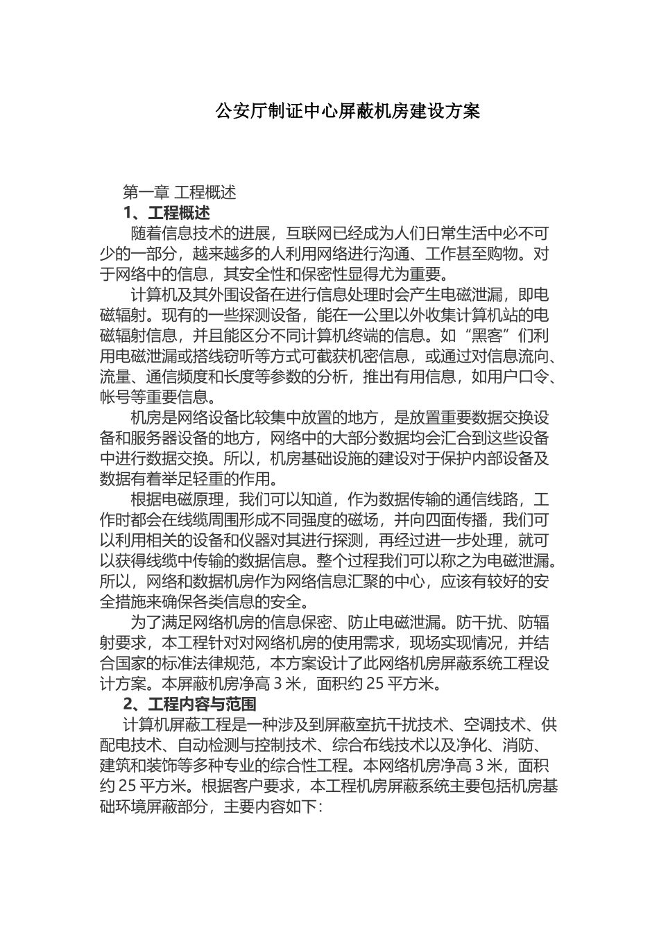 屏蔽机房建设方案_第2页