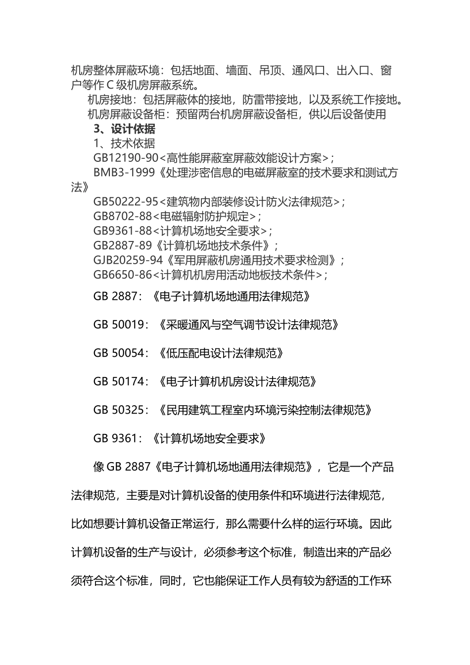 屏蔽机房建设方案_第3页