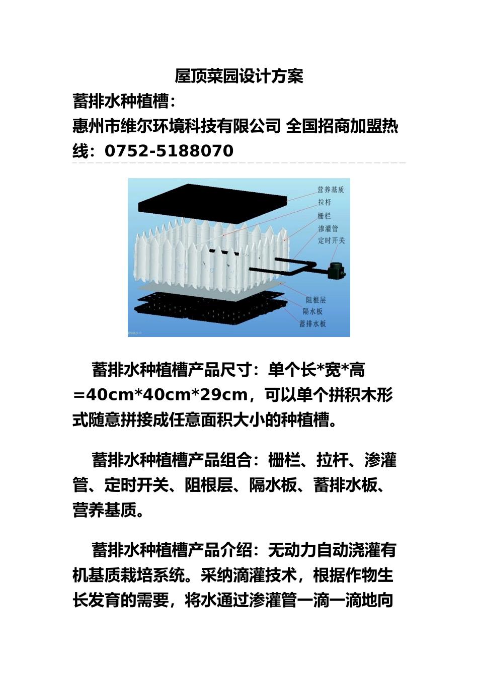屋顶菜园设计方案-_第2页