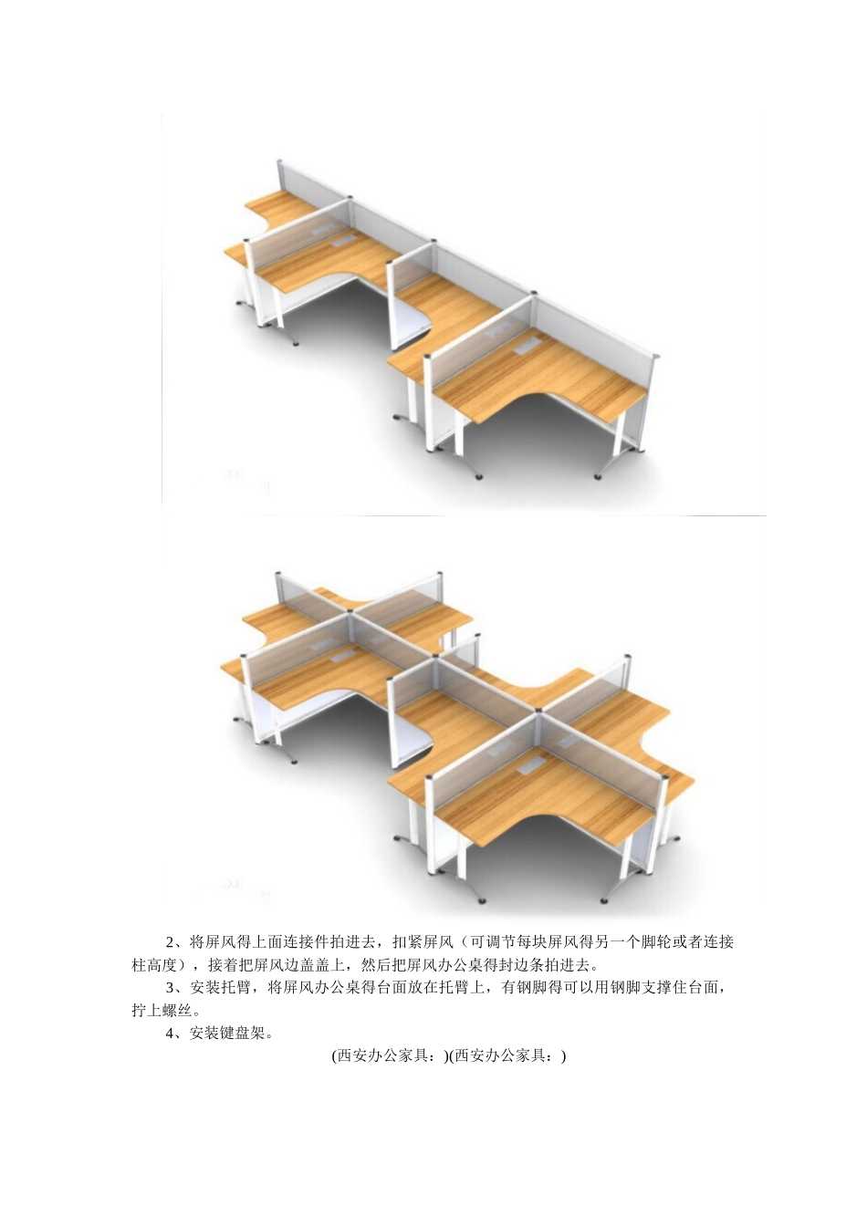 屏风办公桌的组装及安装步骤_第2页