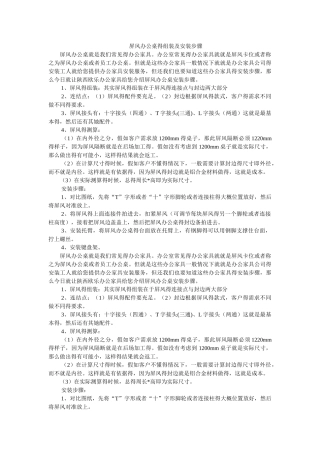 屏风办公桌的组装及安装步骤