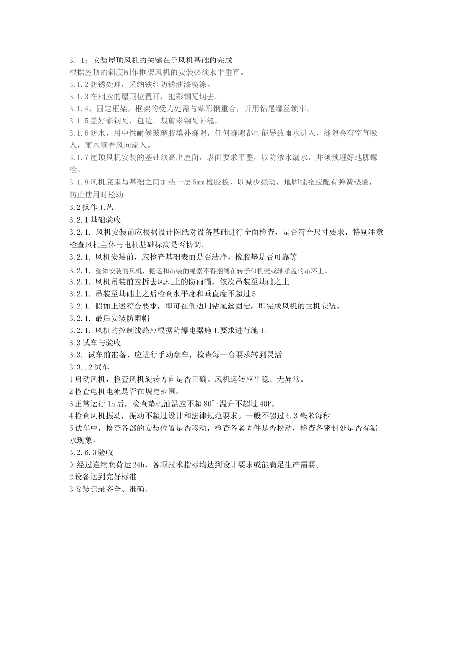 屋顶风机安装工艺_第2页