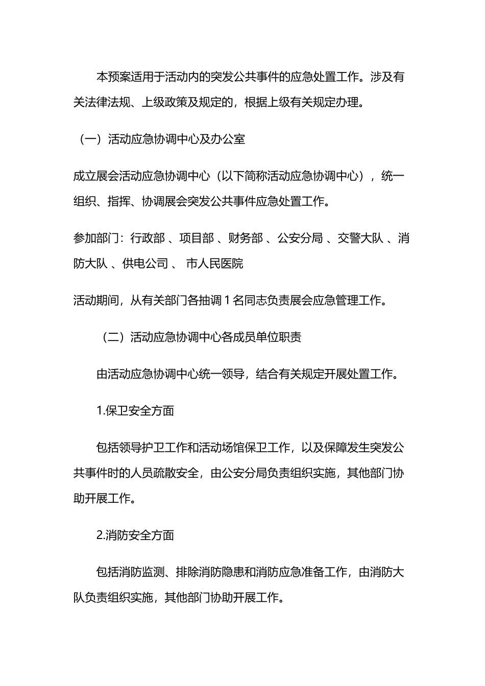 展会应急预案_第3页