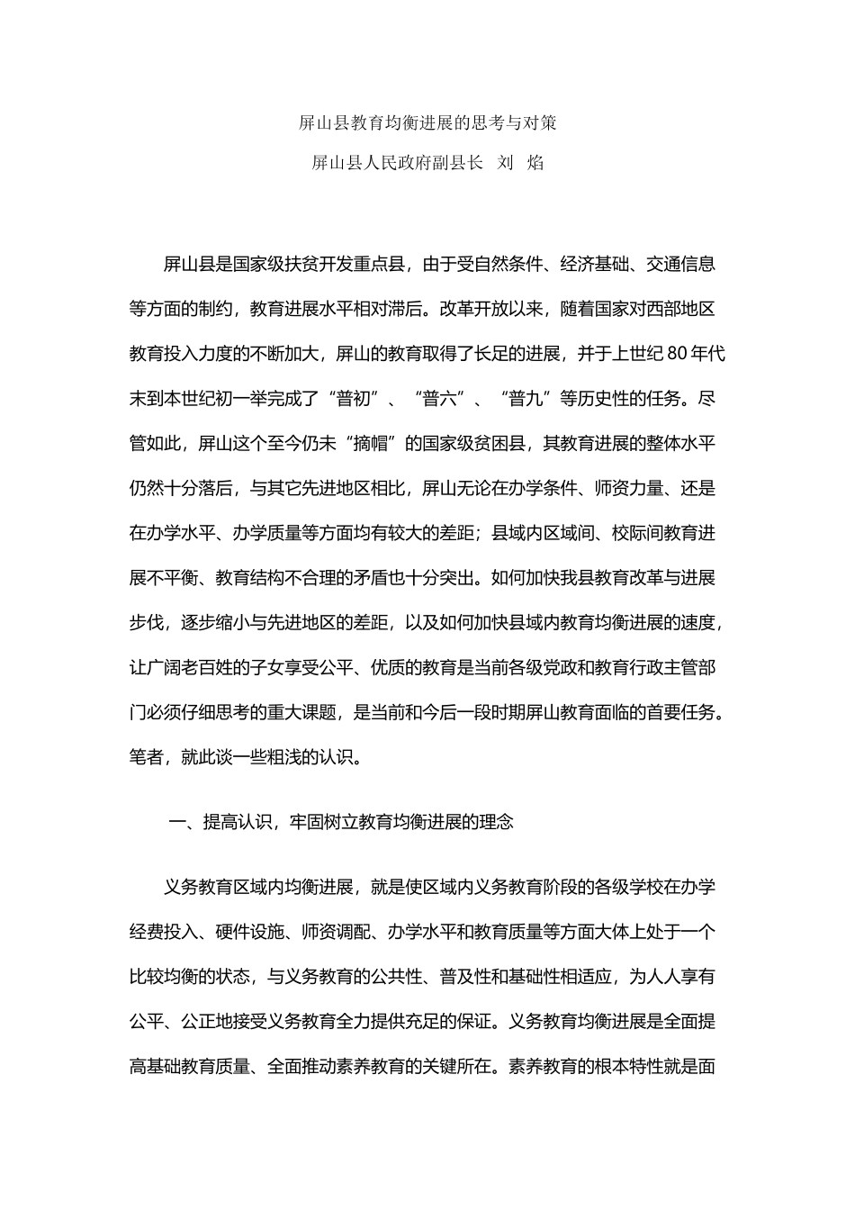 屏山县教育均衡发展的思考与对策_第2页