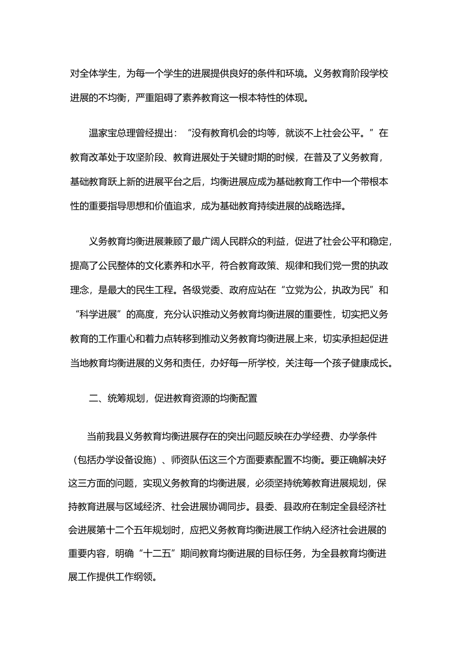 屏山县教育均衡发展的思考与对策_第3页