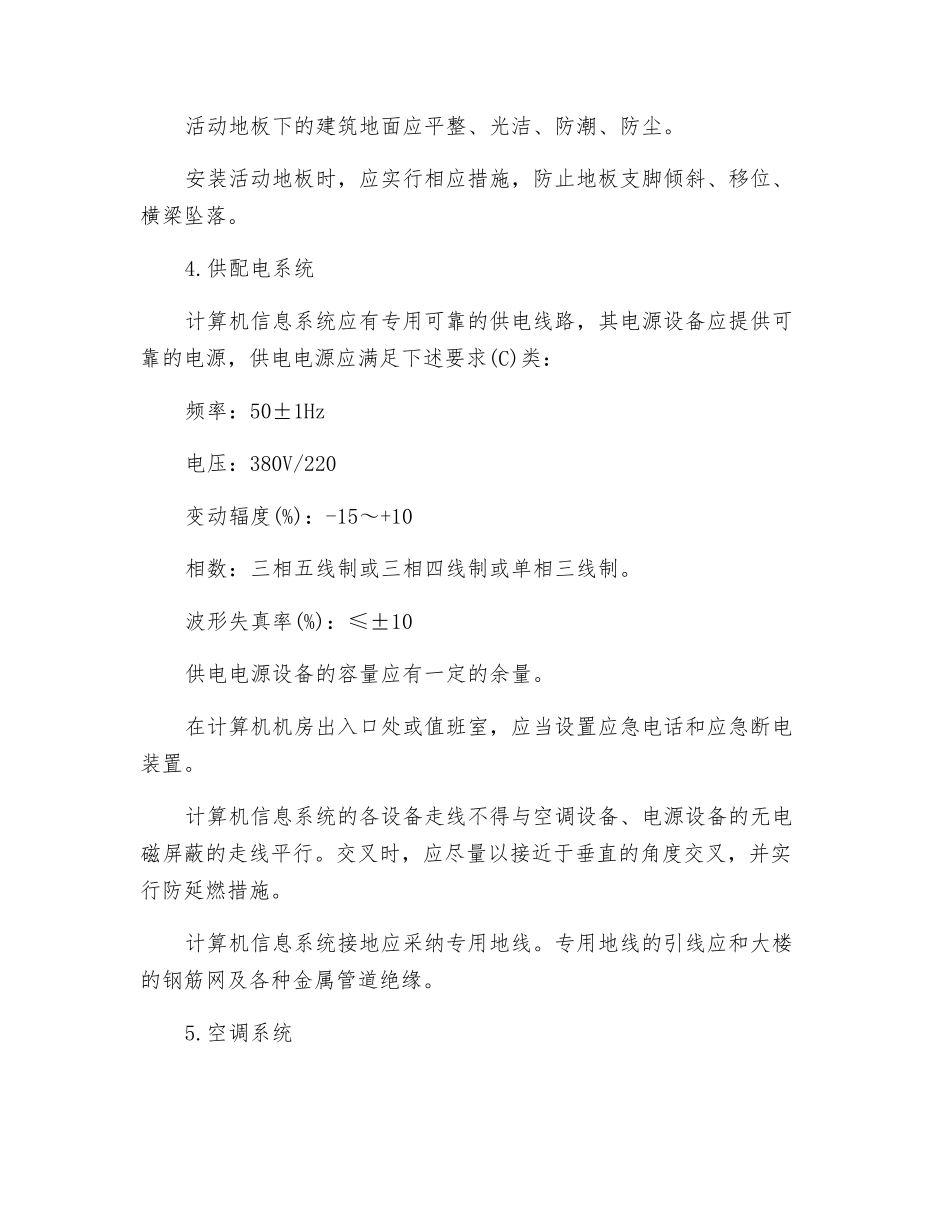 屏蔽机房的功能分类及安全技术措施_第3页