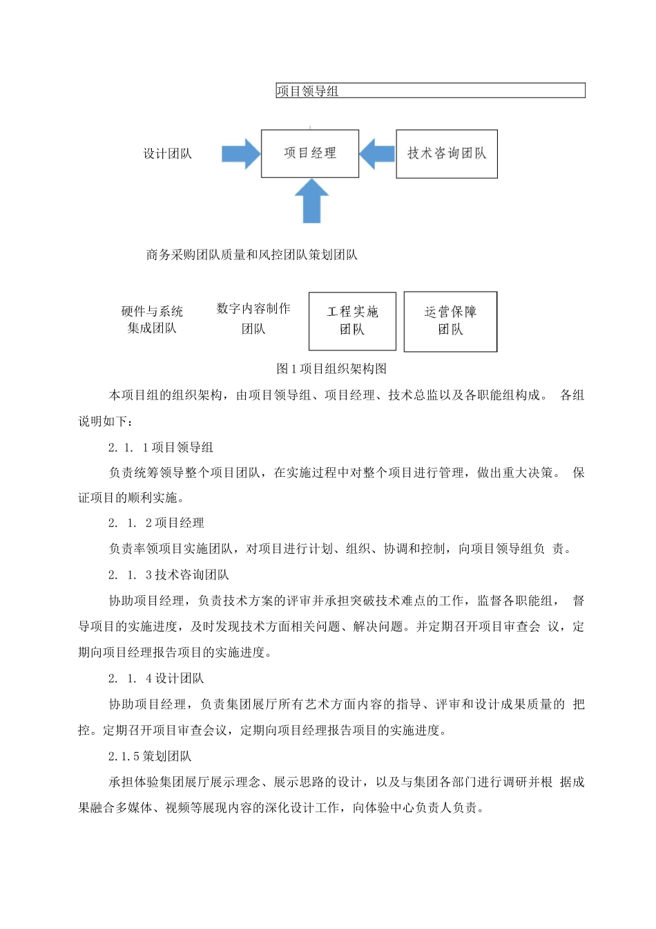展厅布置施工方案_第2页