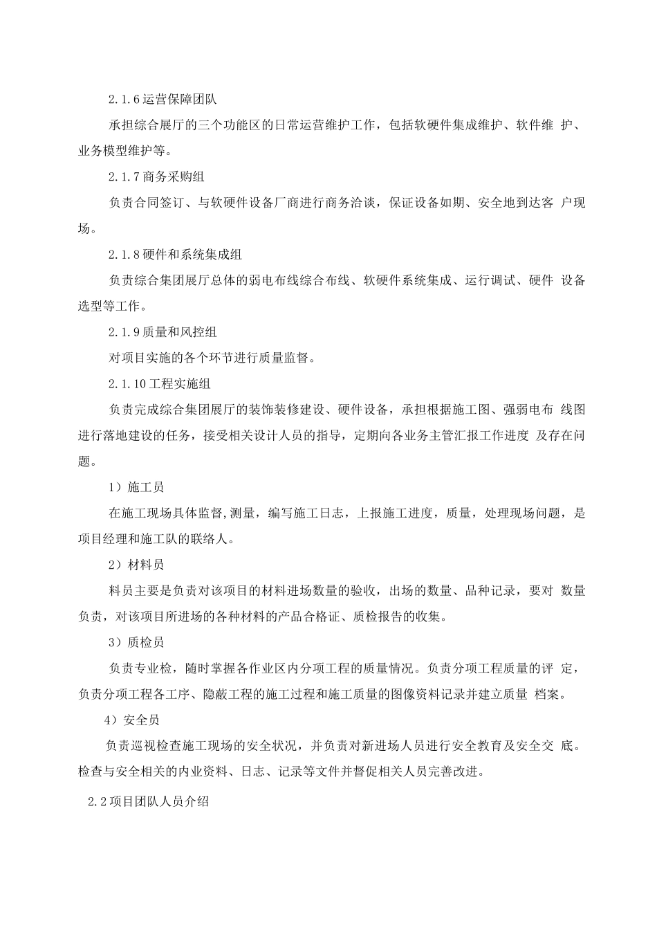 展厅布置施工方案_第3页