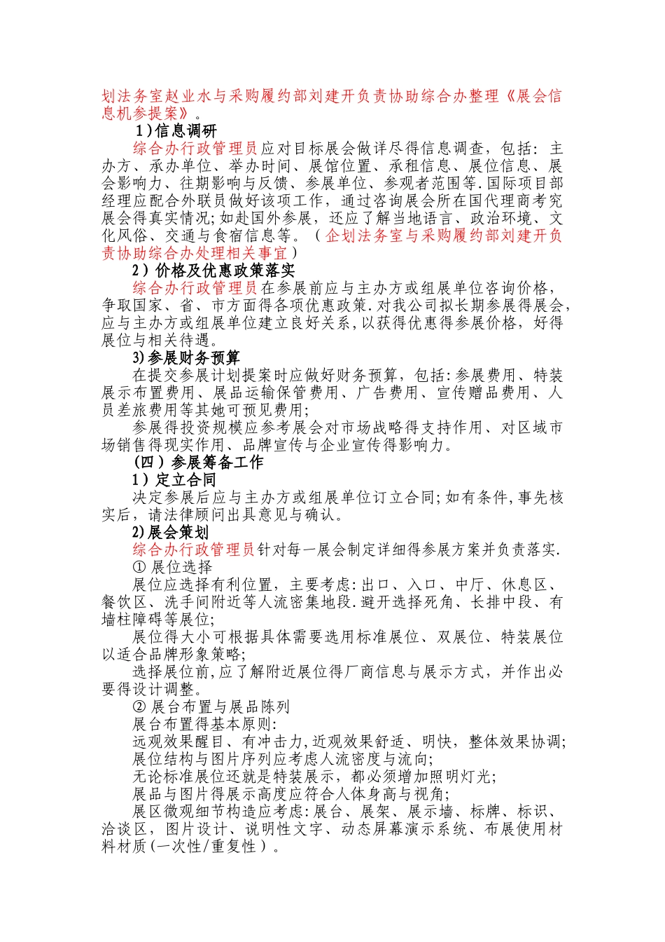 展会管理规定_第3页