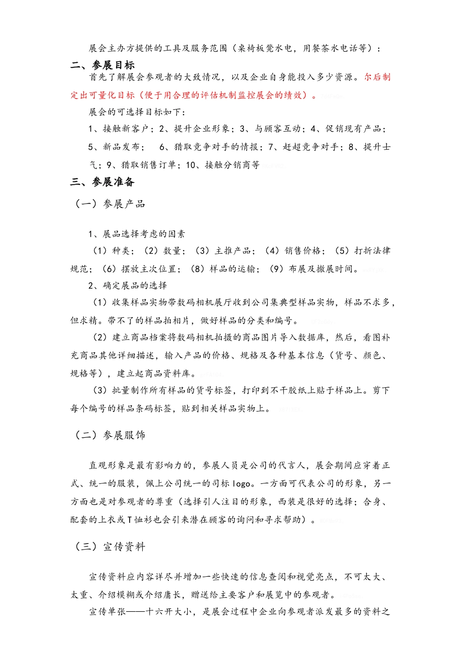 展会策划方案_第2页