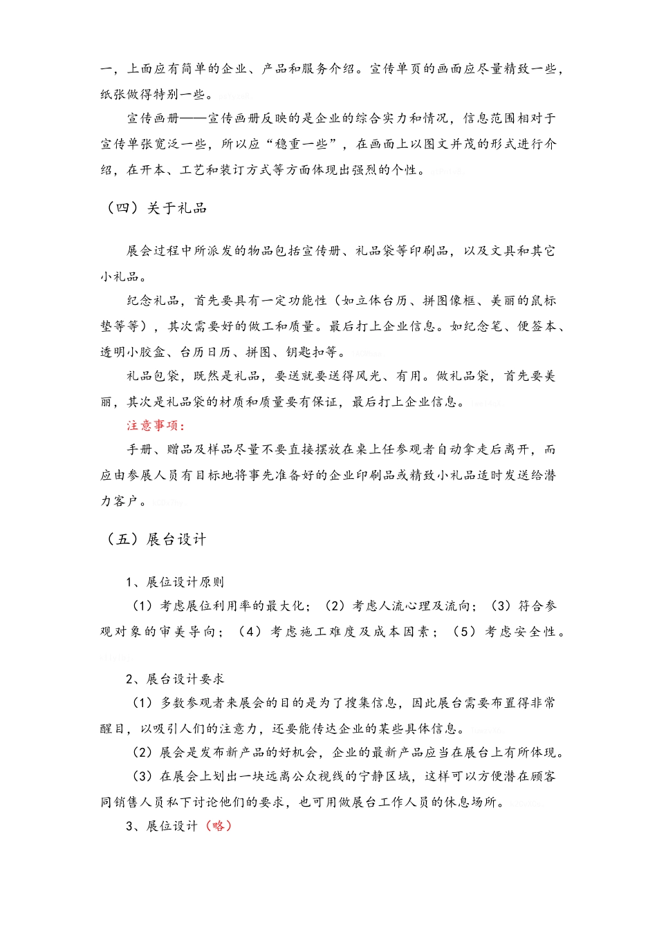 展会策划方案_第3页