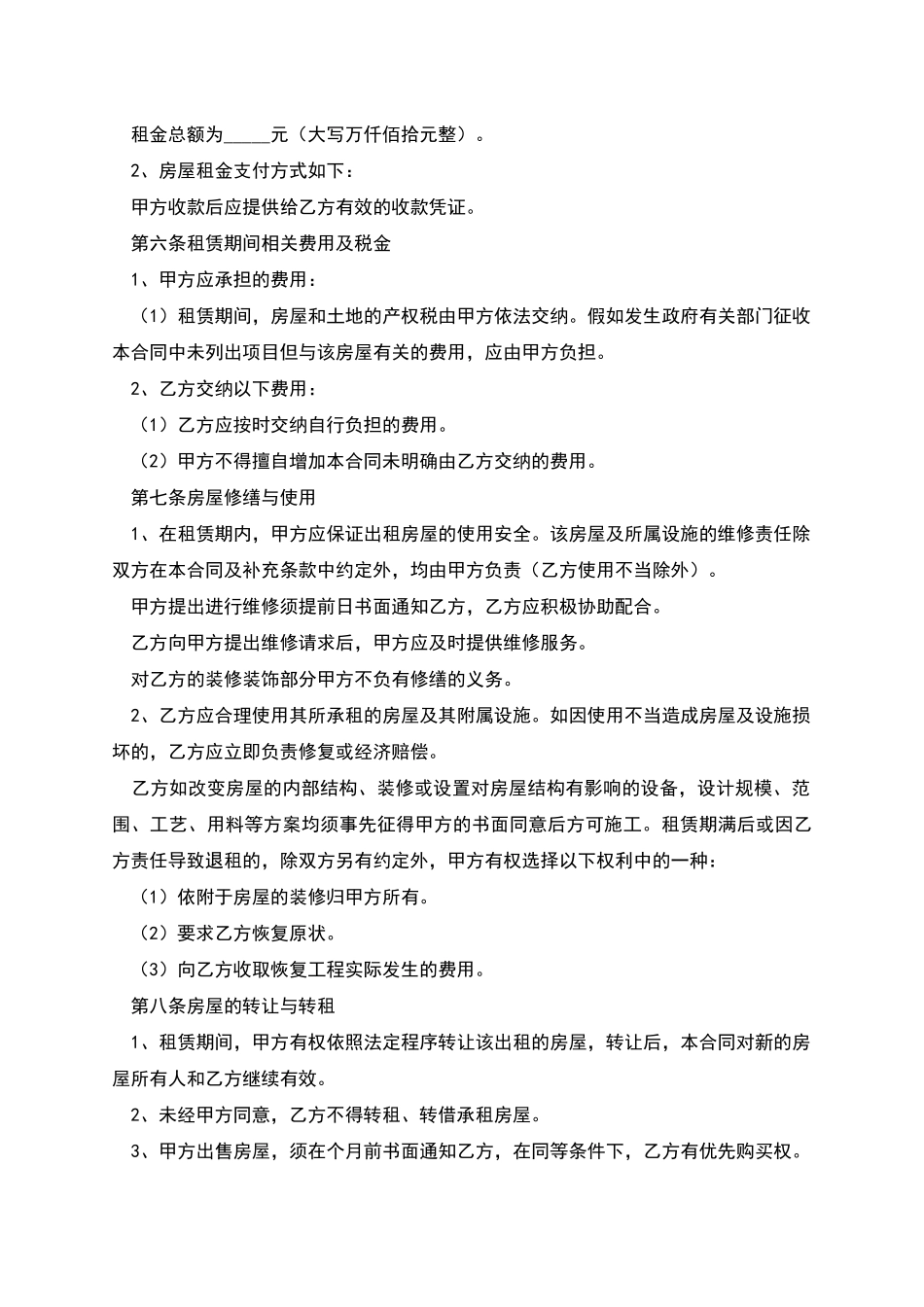 展厅租赁合同范本_第2页