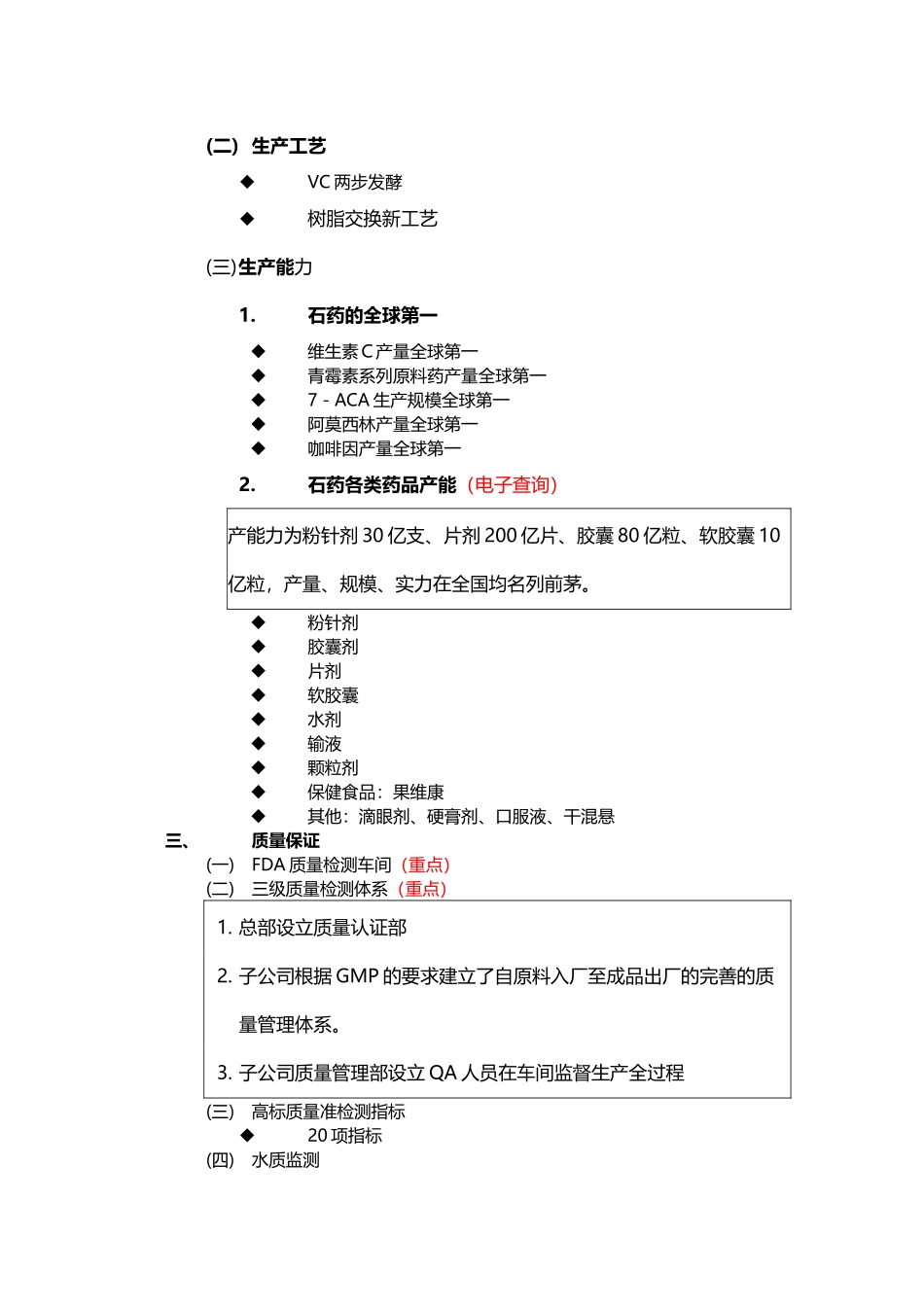 展厅深化大纲_第3页
