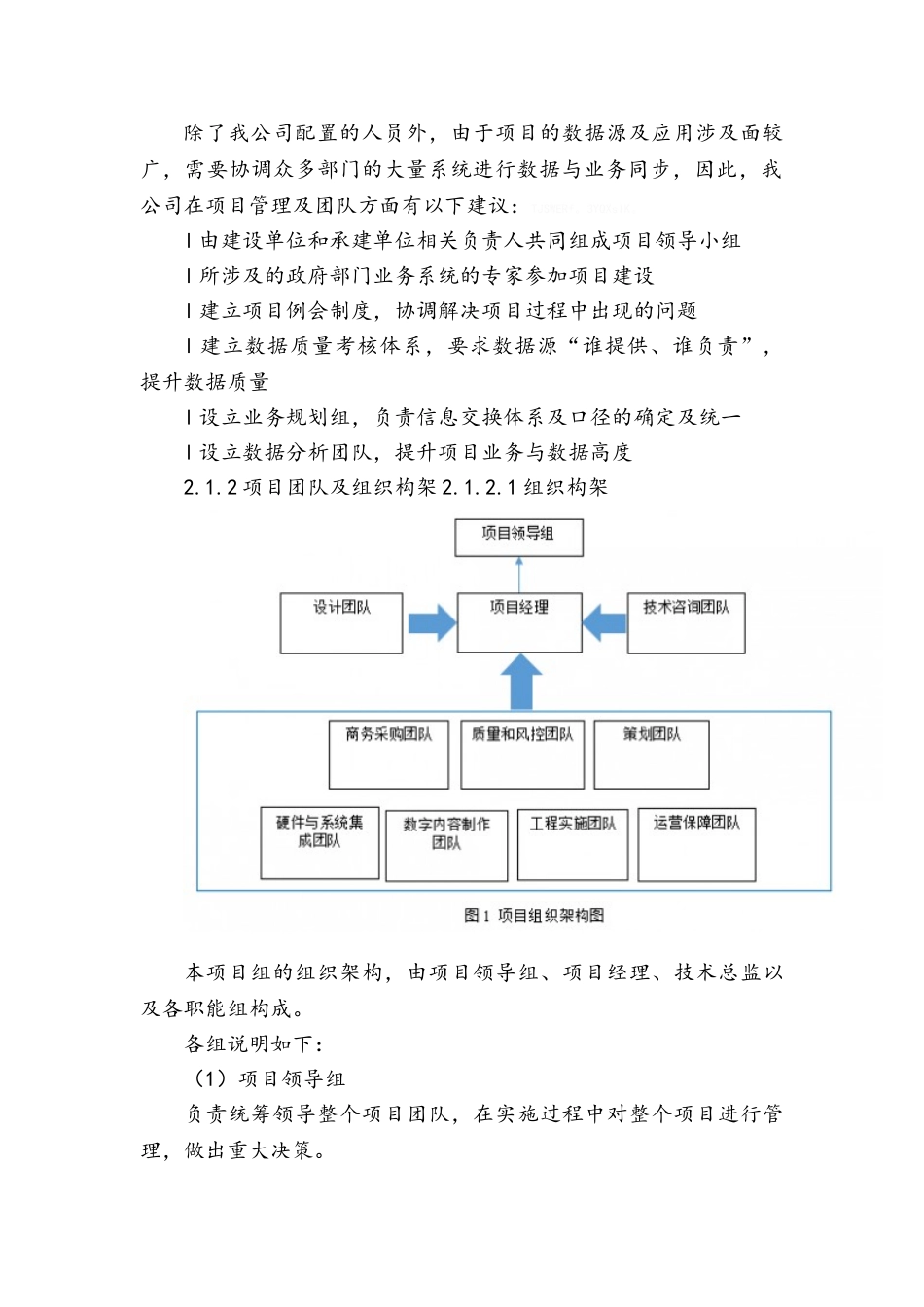 展厅的施工组织设计_第2页
