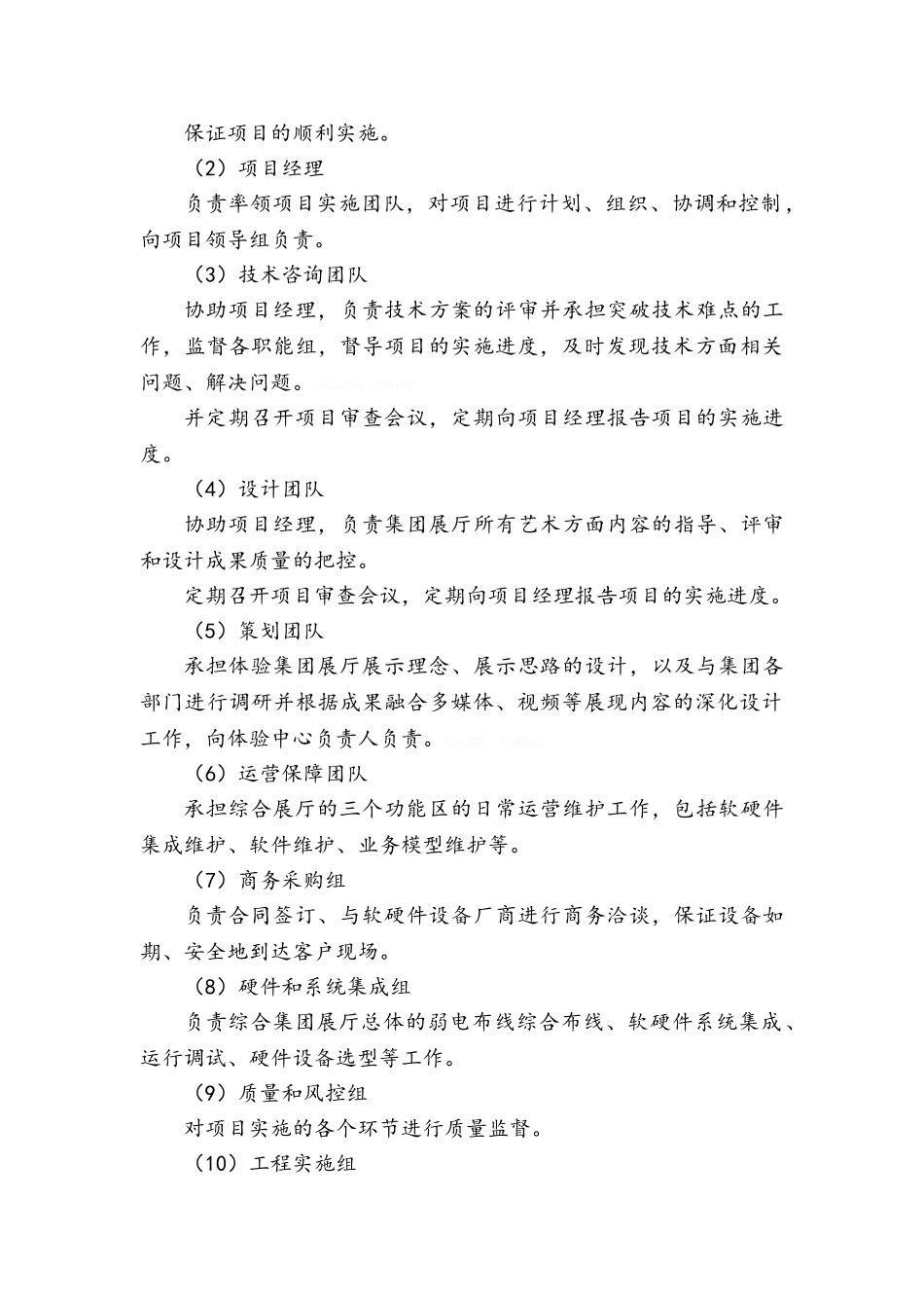 展厅的施工组织设计_第3页