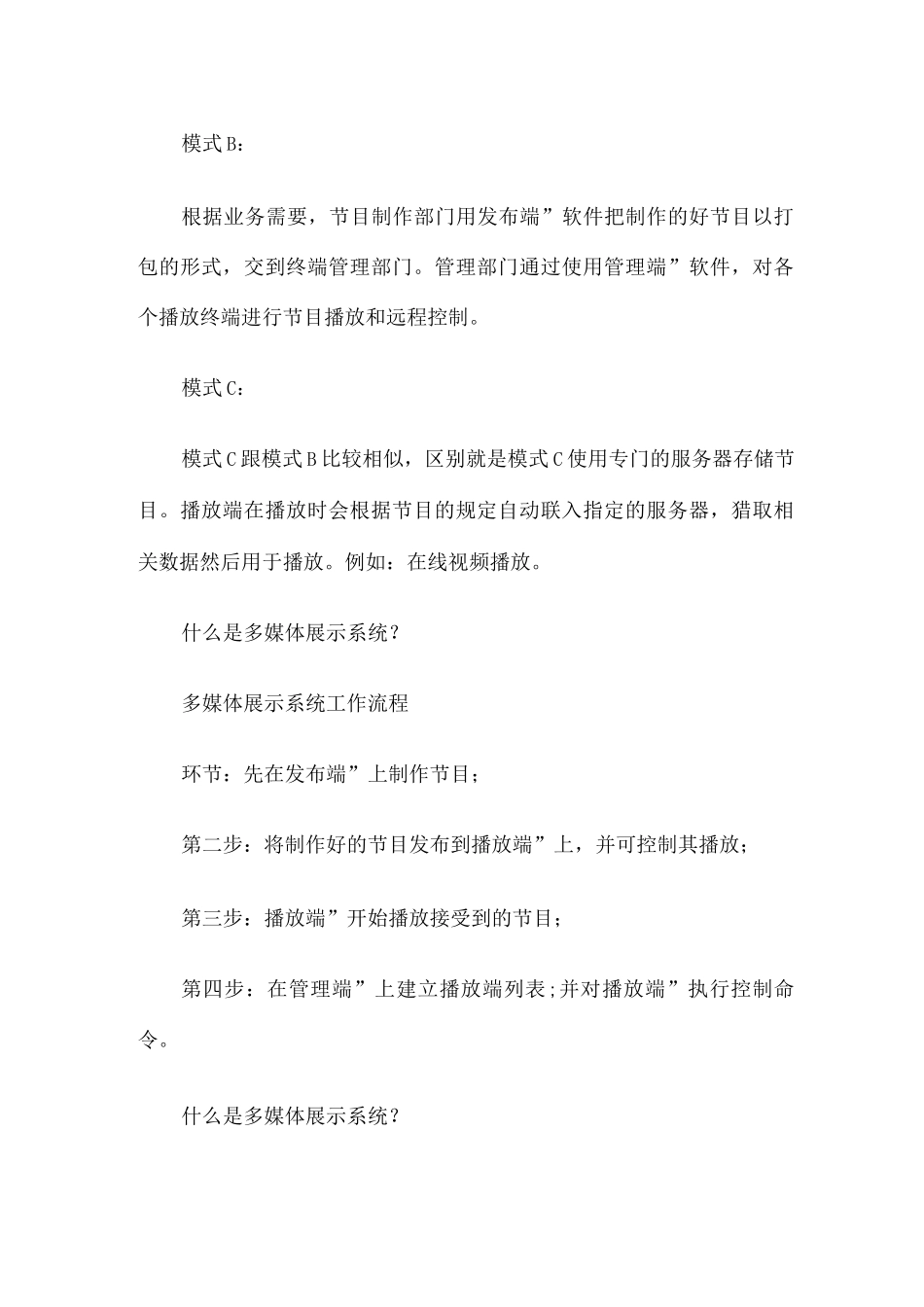 展厅设计的多媒体展示系统工作流程是怎样的_第2页