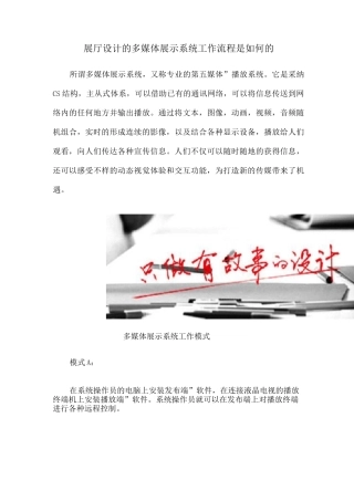 展厅设计的多媒体展示系统工作流程是怎样的