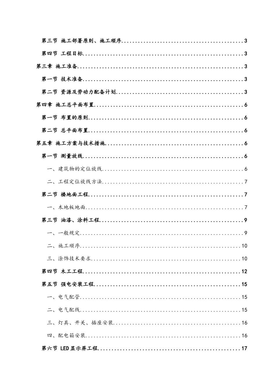 展台施工组织设计_第2页