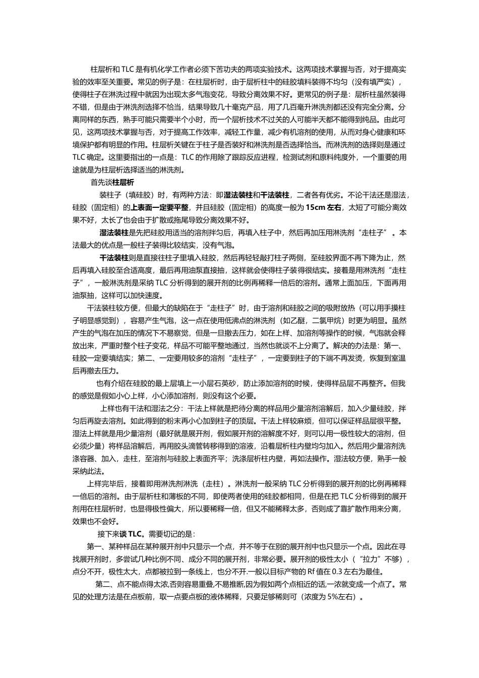 展开剂的选择_第2页