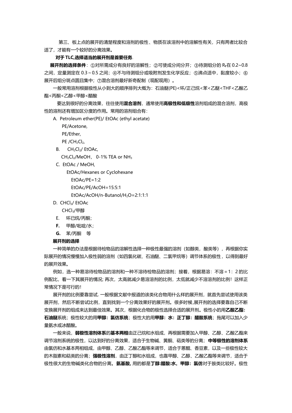 展开剂的选择_第3页