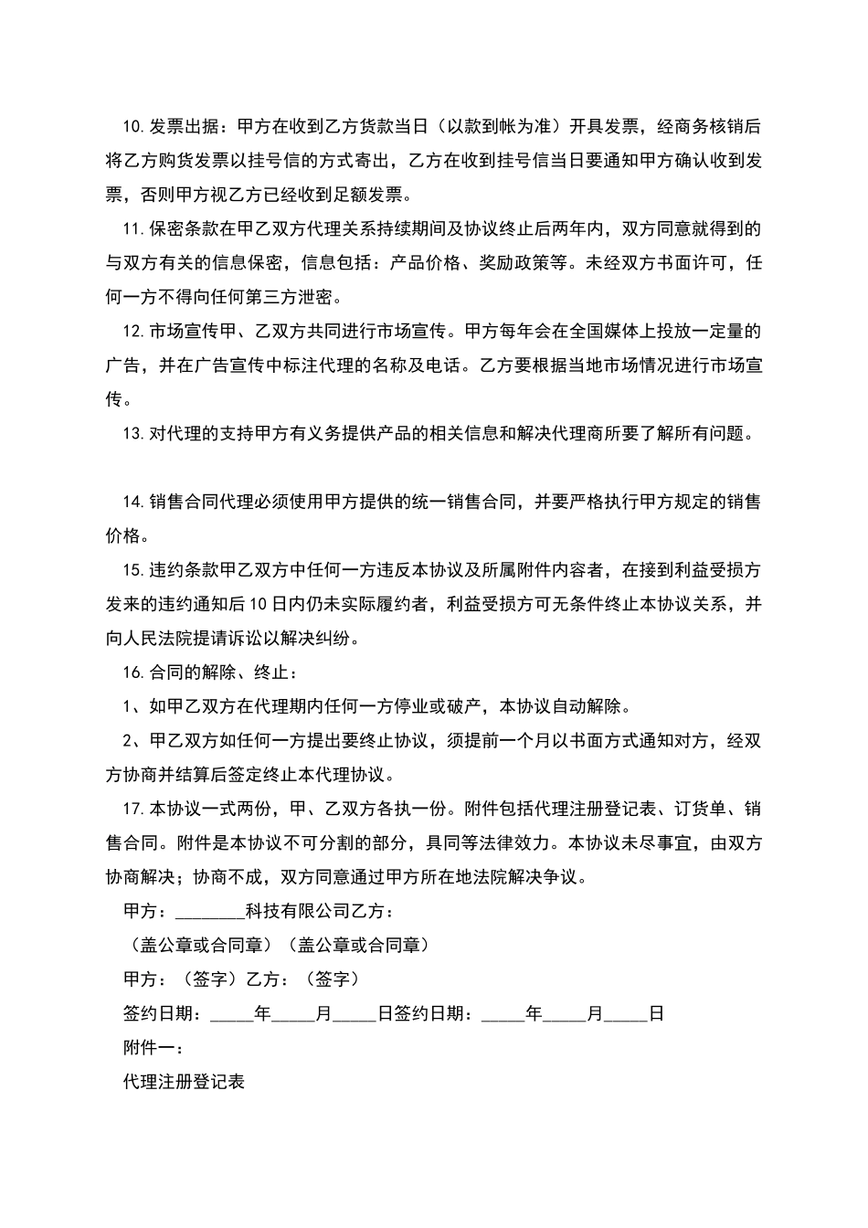 展架代理合作协议_第2页