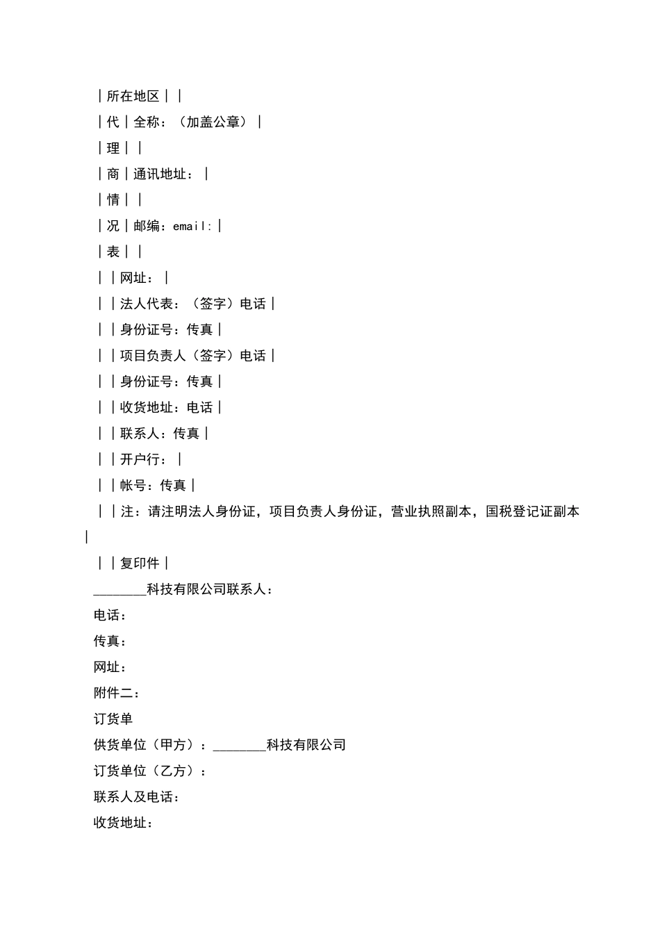 展架代理合作协议_第3页