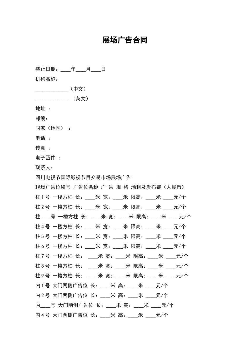 展场广告合同_第1页