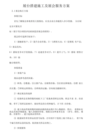 展台搭建施工及展会服务方案