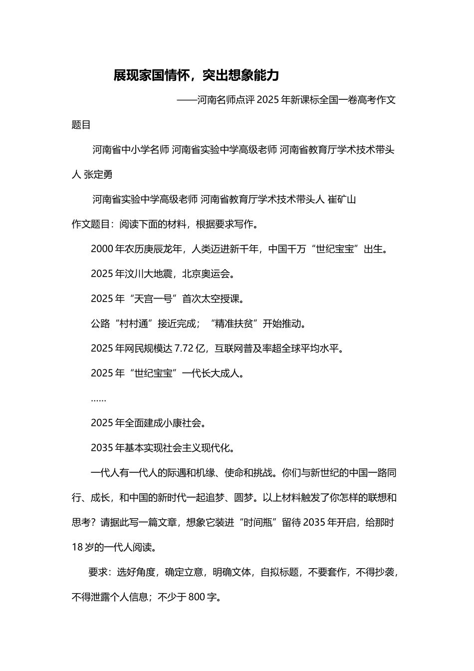 展现家国情怀-突出想象能力——河南名师评新课标全国一卷2025高考作文题目_第3页