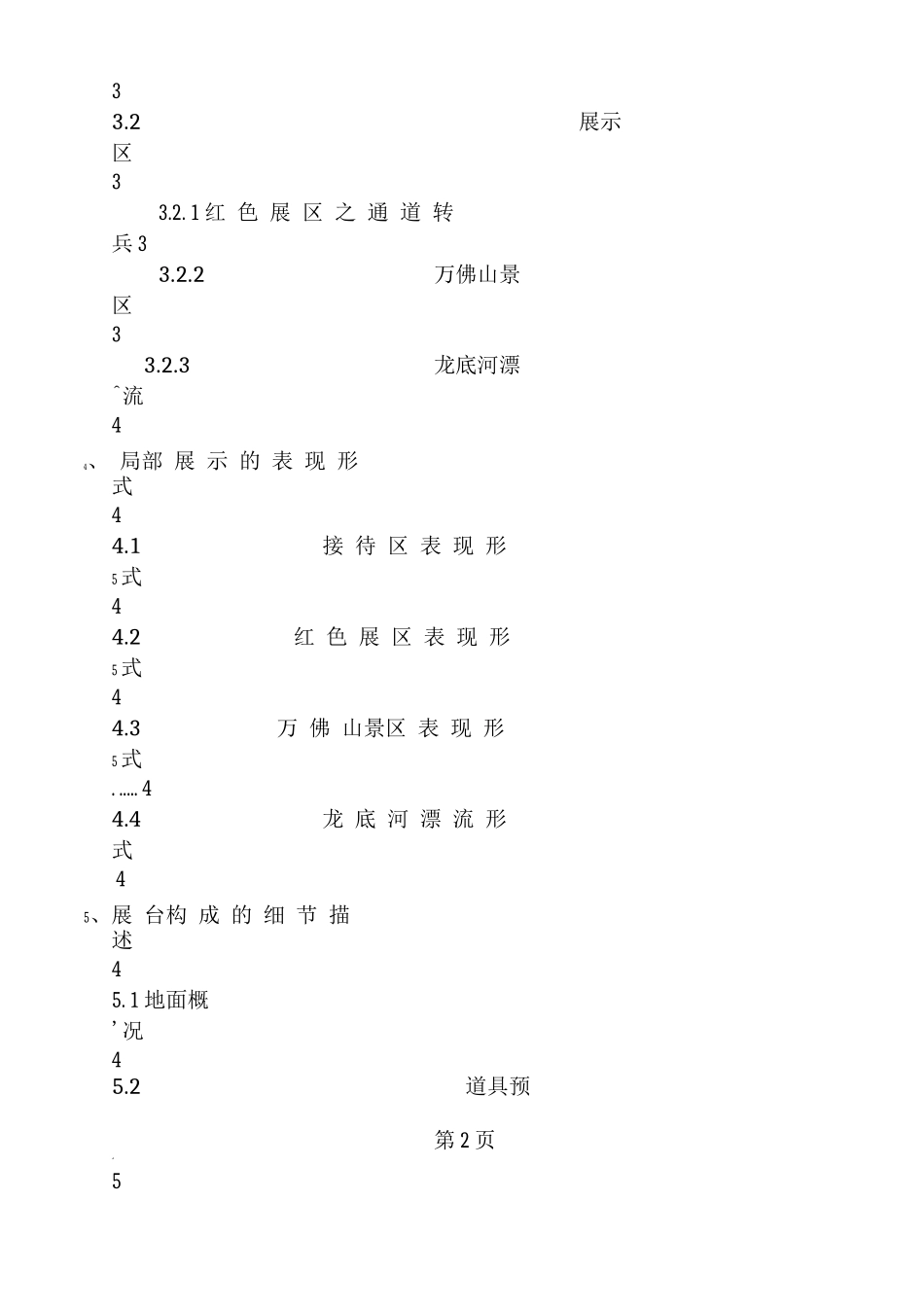 展台设计方案_第2页