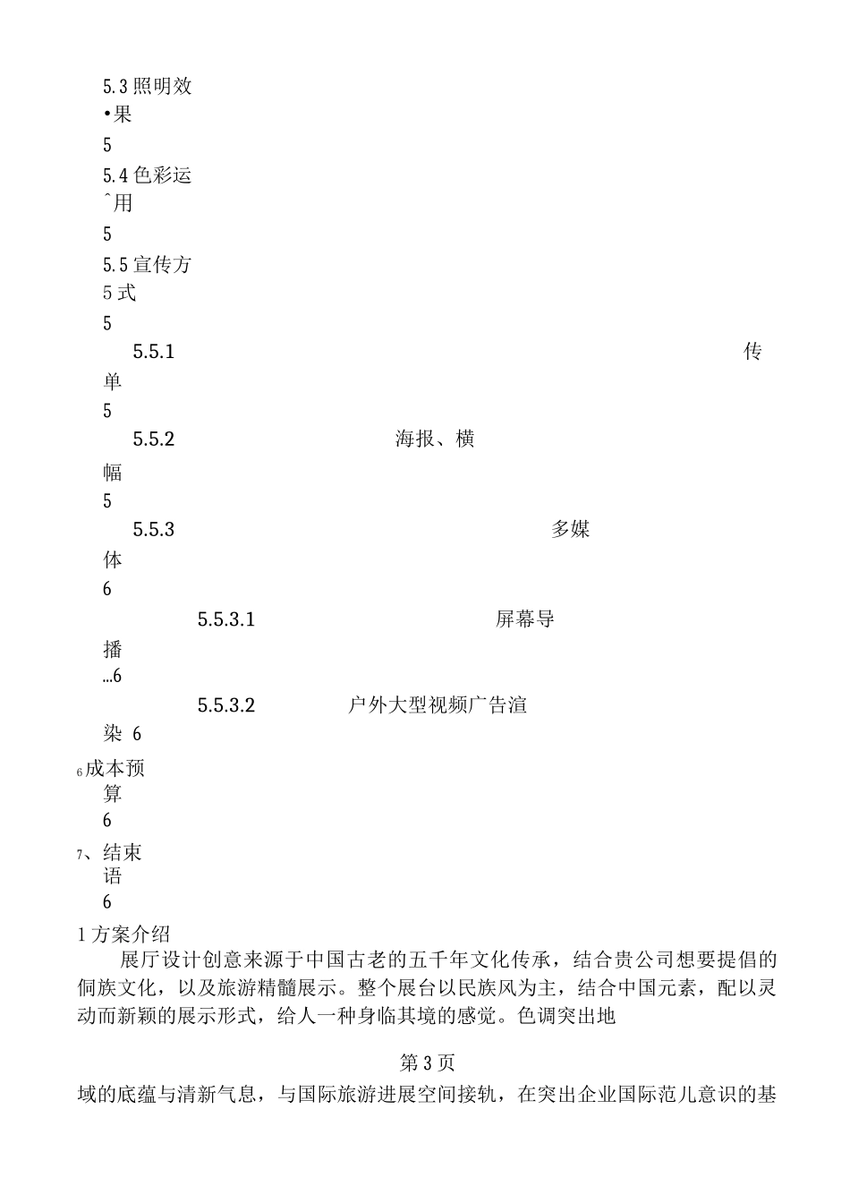 展台设计方案_第3页