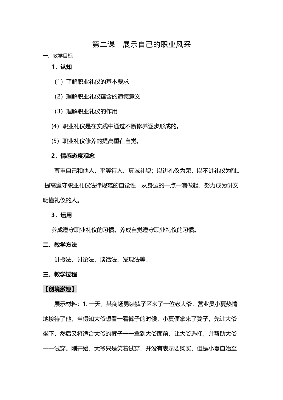 展示自己的职业风采_第2页