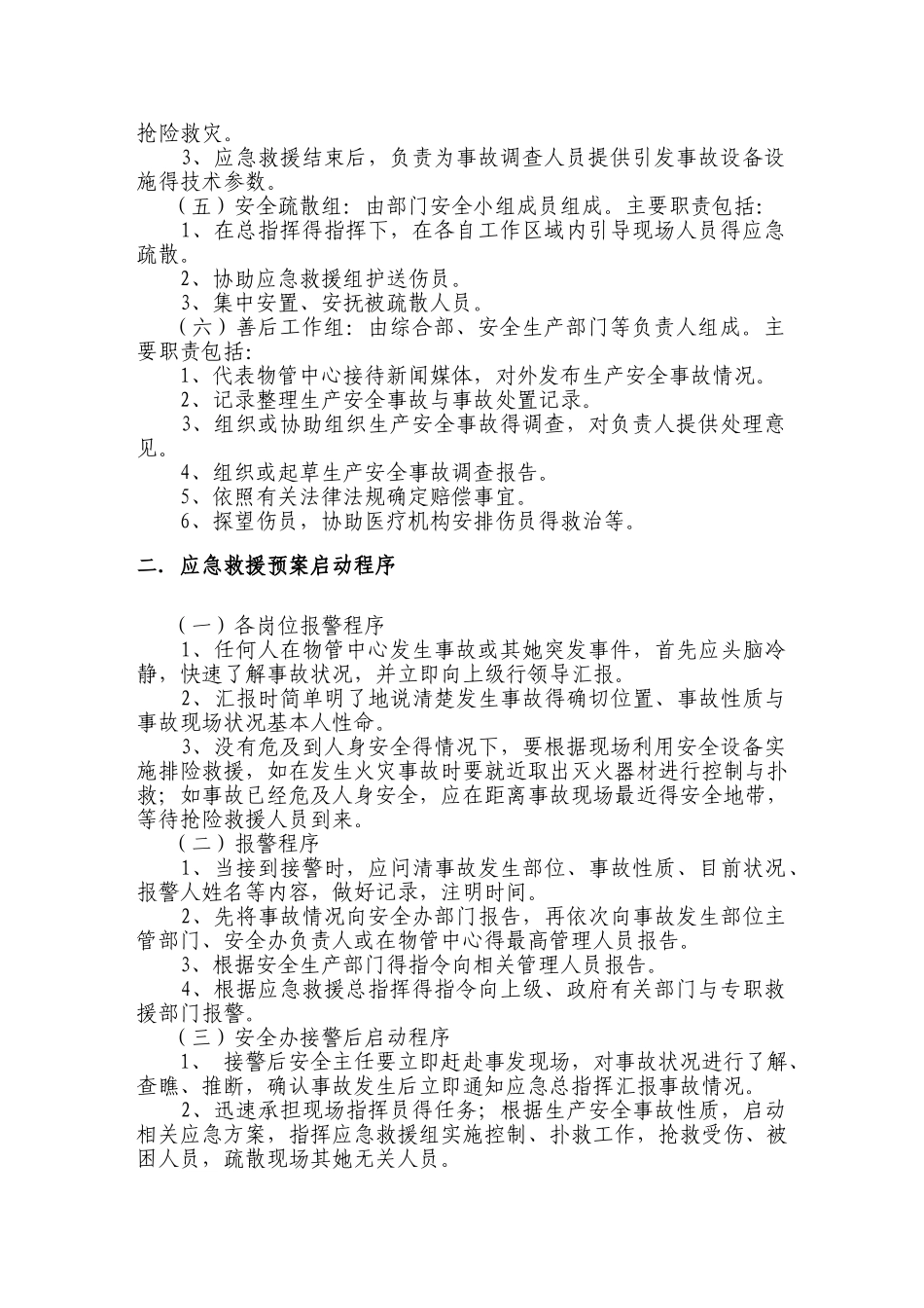 展示厅各类突发事件应急预案_第2页